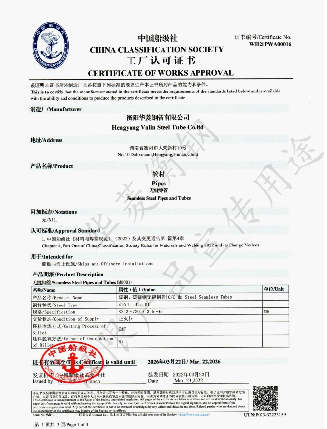 中國CCS船級社證書(shū)